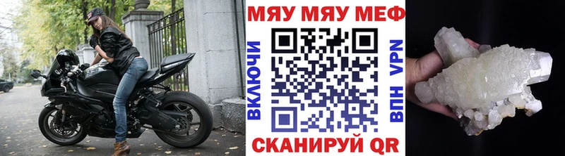 МЯУ-МЯУ VHQ Мещовск